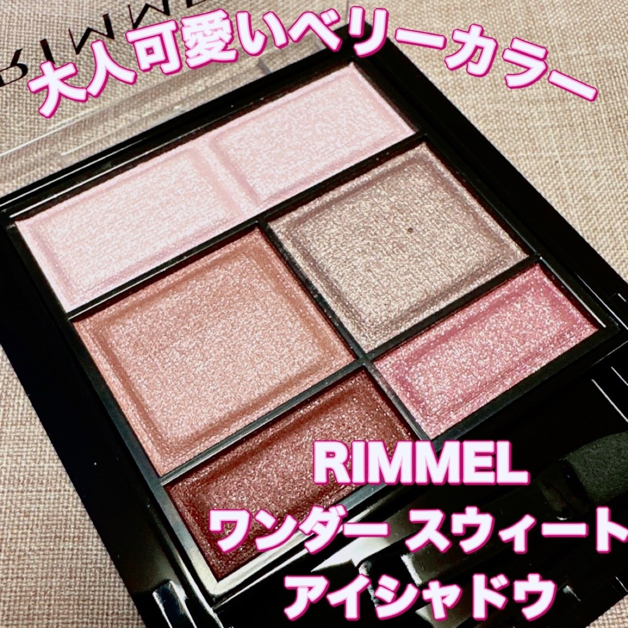 ワンダー スウィート アイシャドウ/リンメル ロンドン/アイシャドウパレットを使ったクチコミ(1枚目)