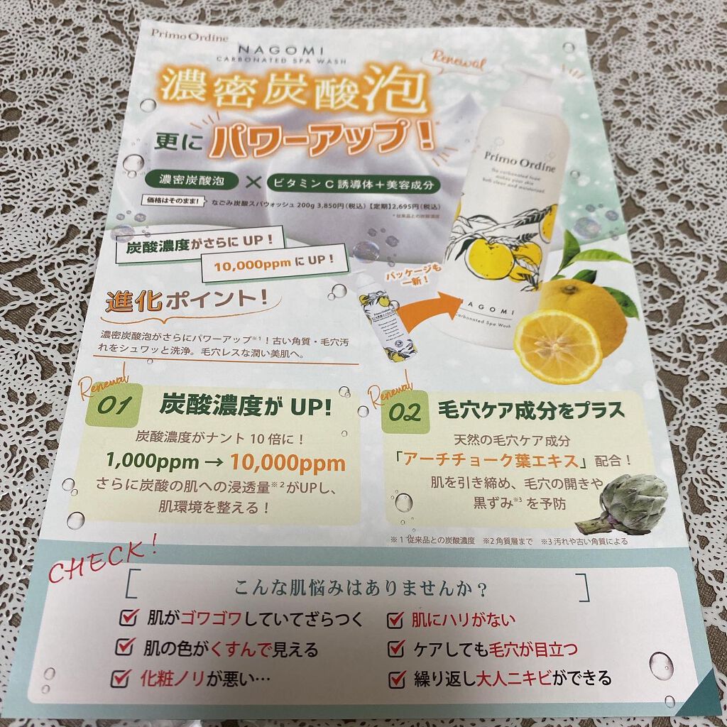 なごみ炭酸スパウォッシュ/プリモディーネ/泡洗顔を使ったクチコミ(6枚目)