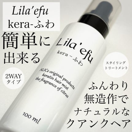 Lila efu ケラふわのクチコミ「Lila efuのケラふわ。
韓国のオルチャンスタイルから生まれた無造作でナチュラルなクアンク.....」(1枚目)