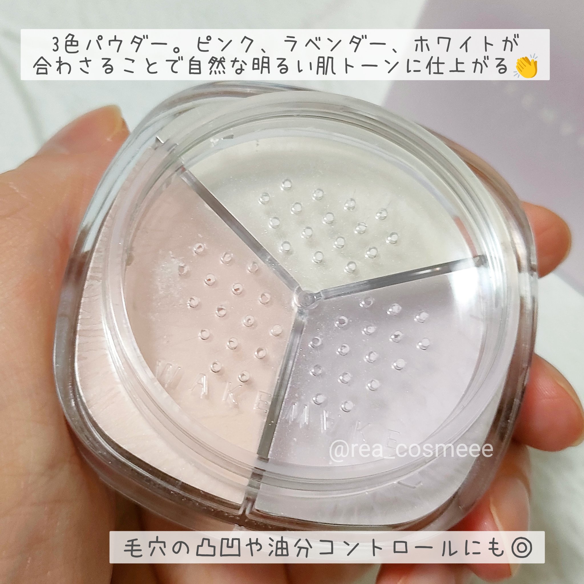 ステイフィクサーマルチカラーパウダー/wakemake/ルースパウダーを使ったクチコミ（3枚目）