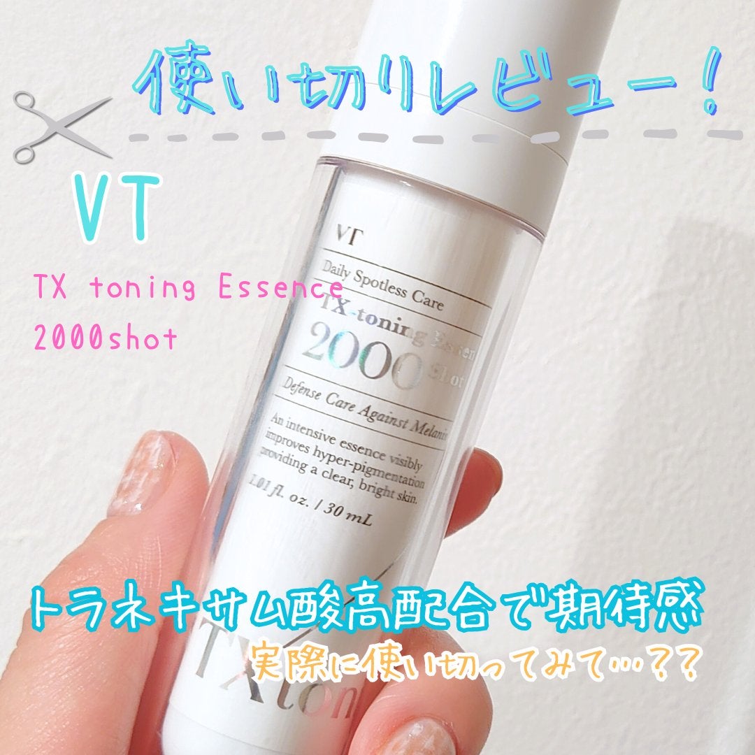 TXトーニングエッセンス2000/VT/美容液を使ったクチコミ(1枚目)