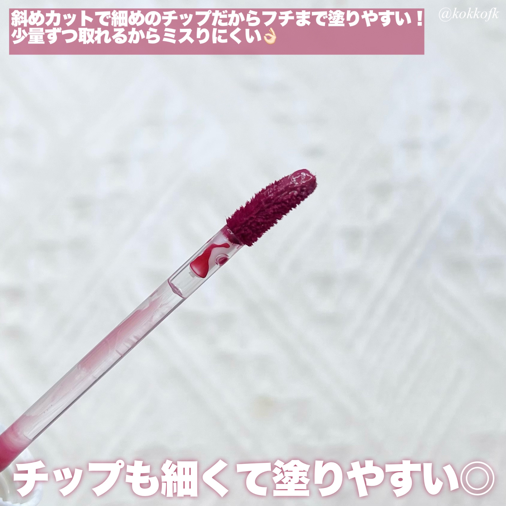 グローリップティント/BBIA/リップティントを使ったクチコミ（3枚目）