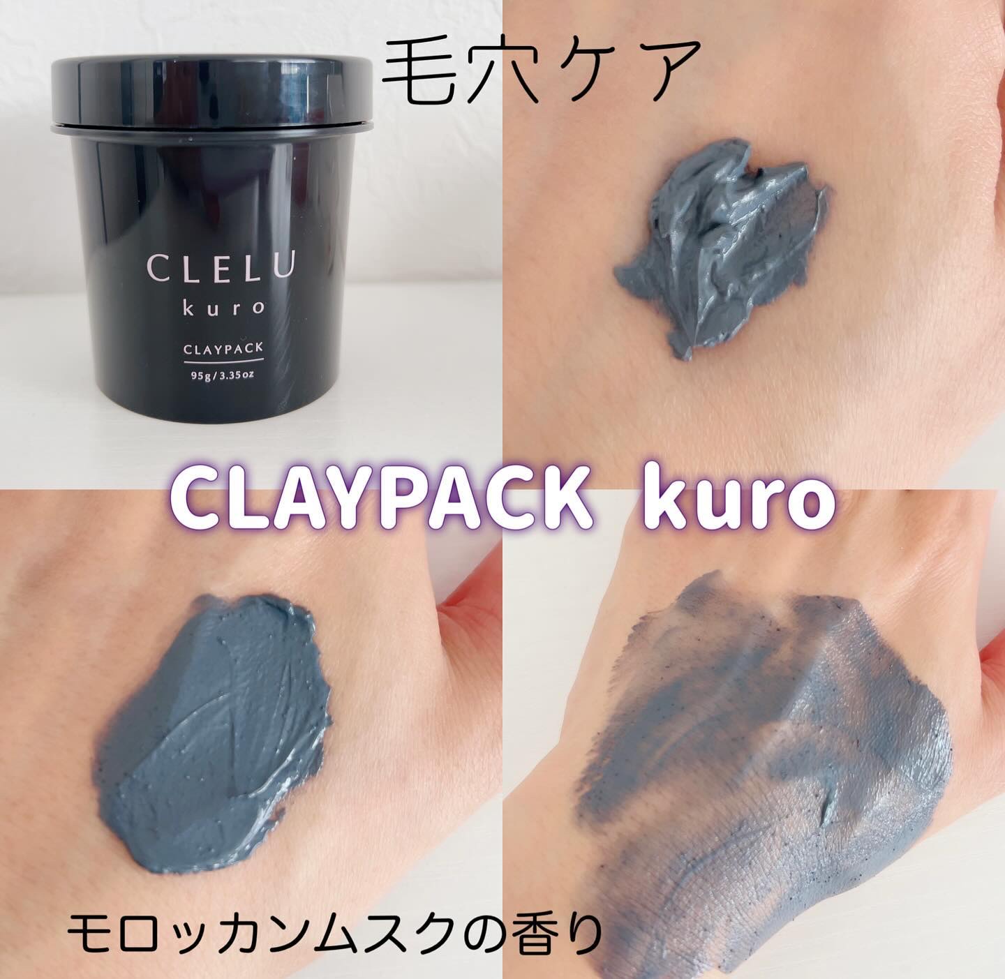 クレル クレイパック kuro〈洗い流すタイプ〉　/CLELU/洗い流すパック・マスクを使ったクチコミ（3枚目）