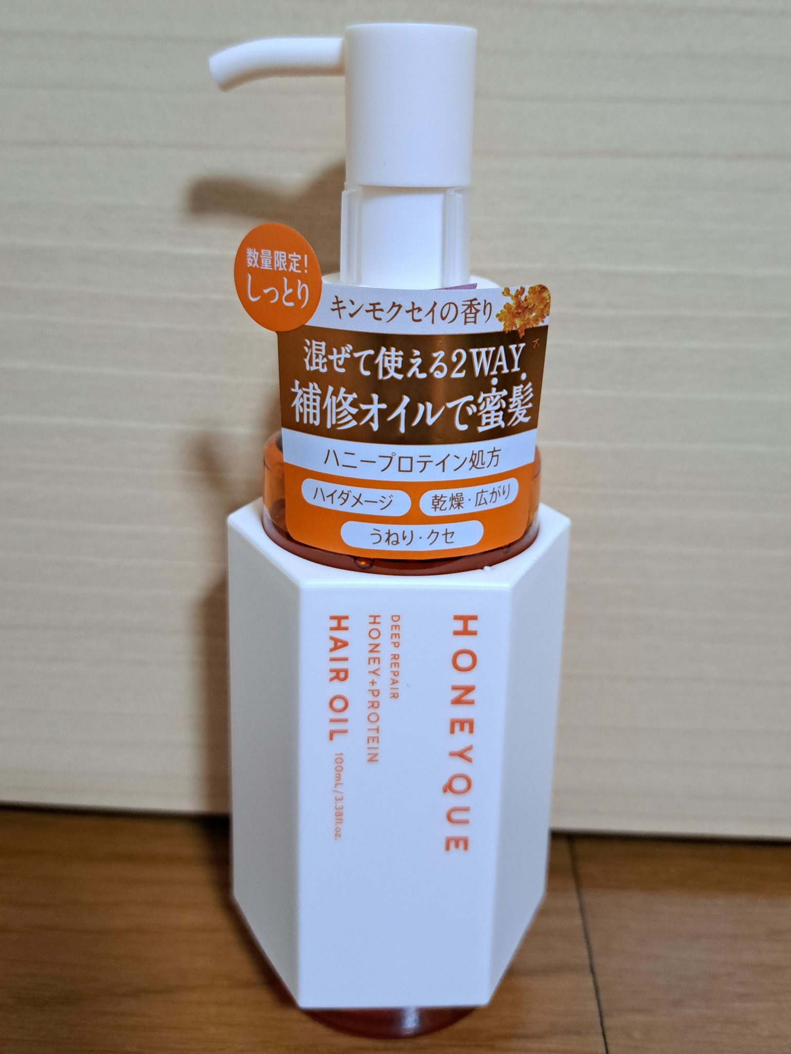 試してみた】ハニーク ハニーク ディープリペア カスタムヘアオイル