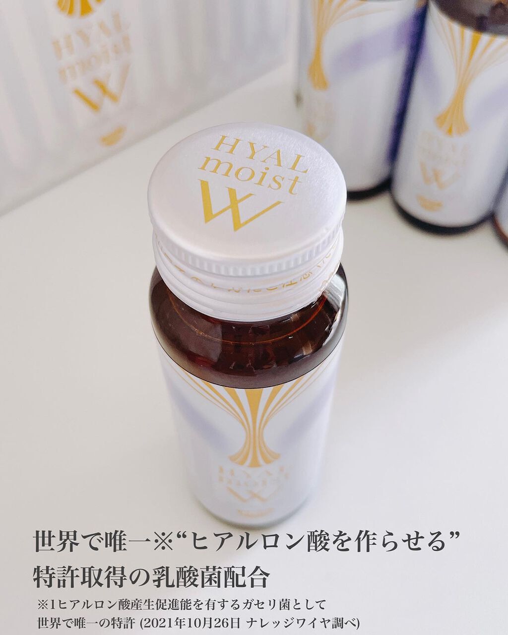 ヒアルモイスト W/日清食品/美容ドリンクを使ったクチコミ(2枚目)