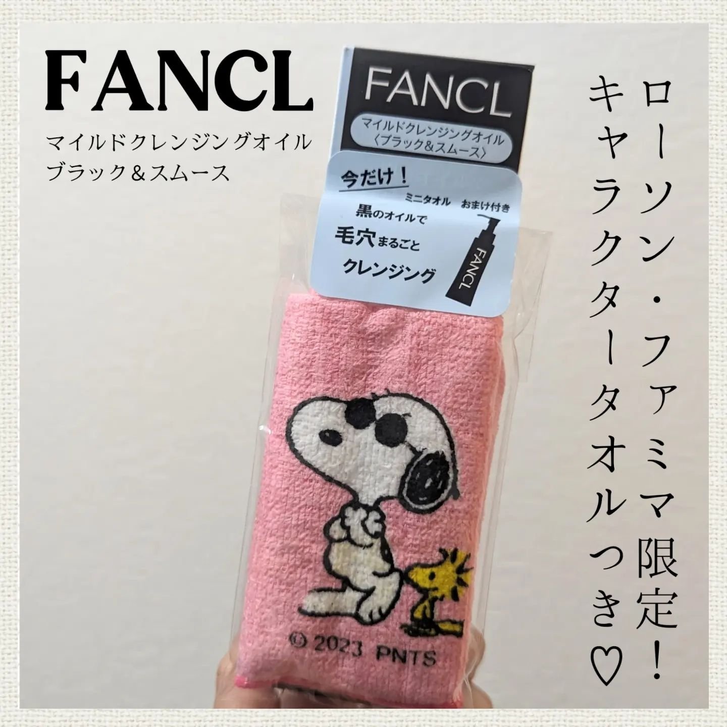 マイルドクレンジング オイル〈ブラック＆スムース〉/ファンケル/オイルクレンジングを使ったクチコミ（1枚目）