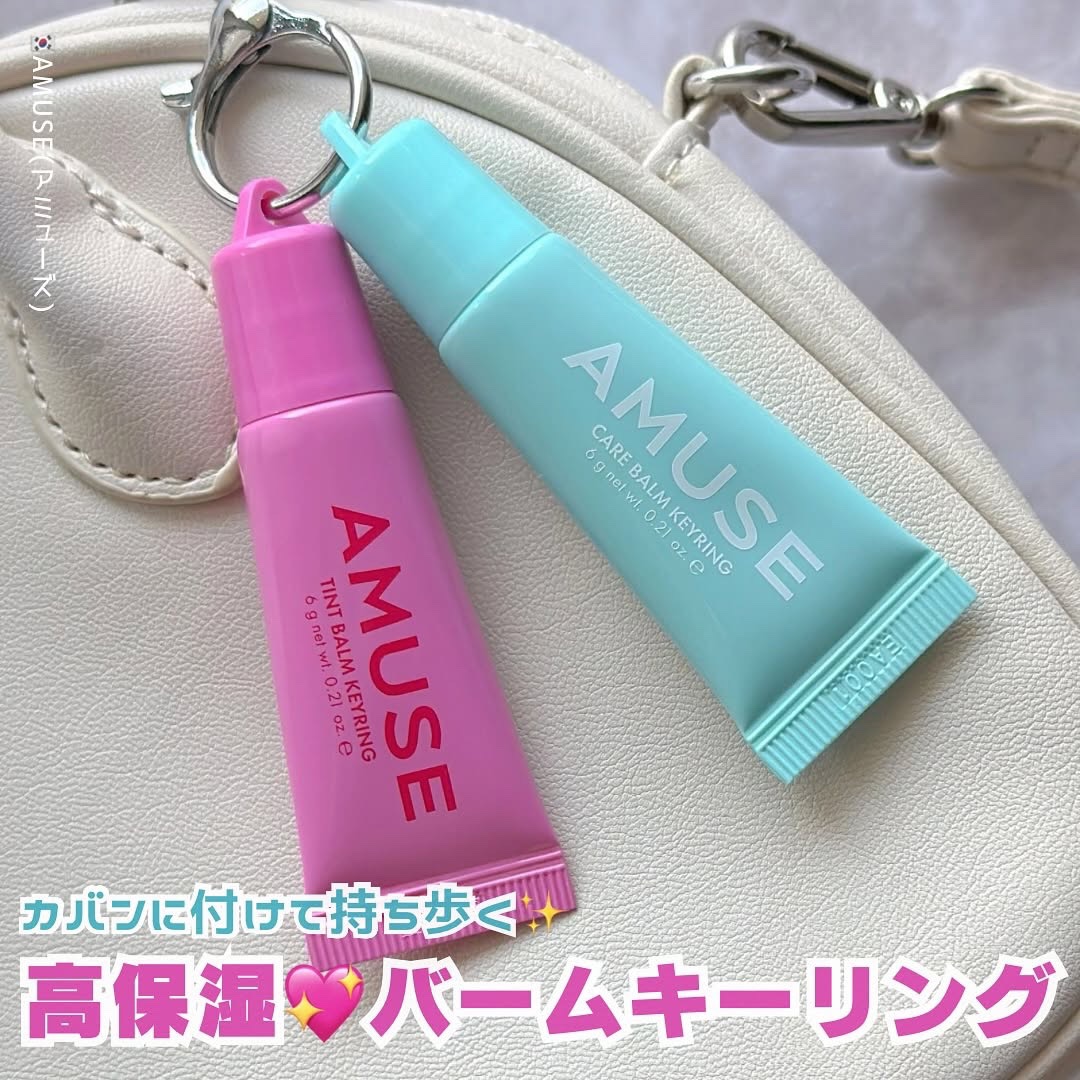 ケア/ティントバームキーリング/AMUSE/リップグロスを使ったクチコミ（1枚目）