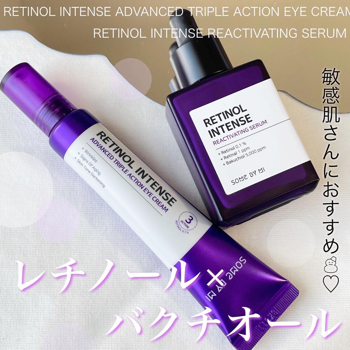 レチノールインテンシブ アドバンスドトリプルアクションアイクリーム/SOME BY MI/アイケア・アイクリームを使ったクチコミ（1枚目）