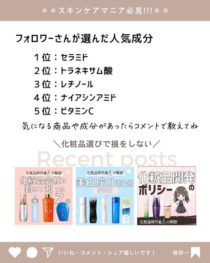 とまと村長@化粧品研究者 on LIPS 「フォロワーさんが選んだ推し成分のランキングを発表!1位:セラミ..」(10枚目)