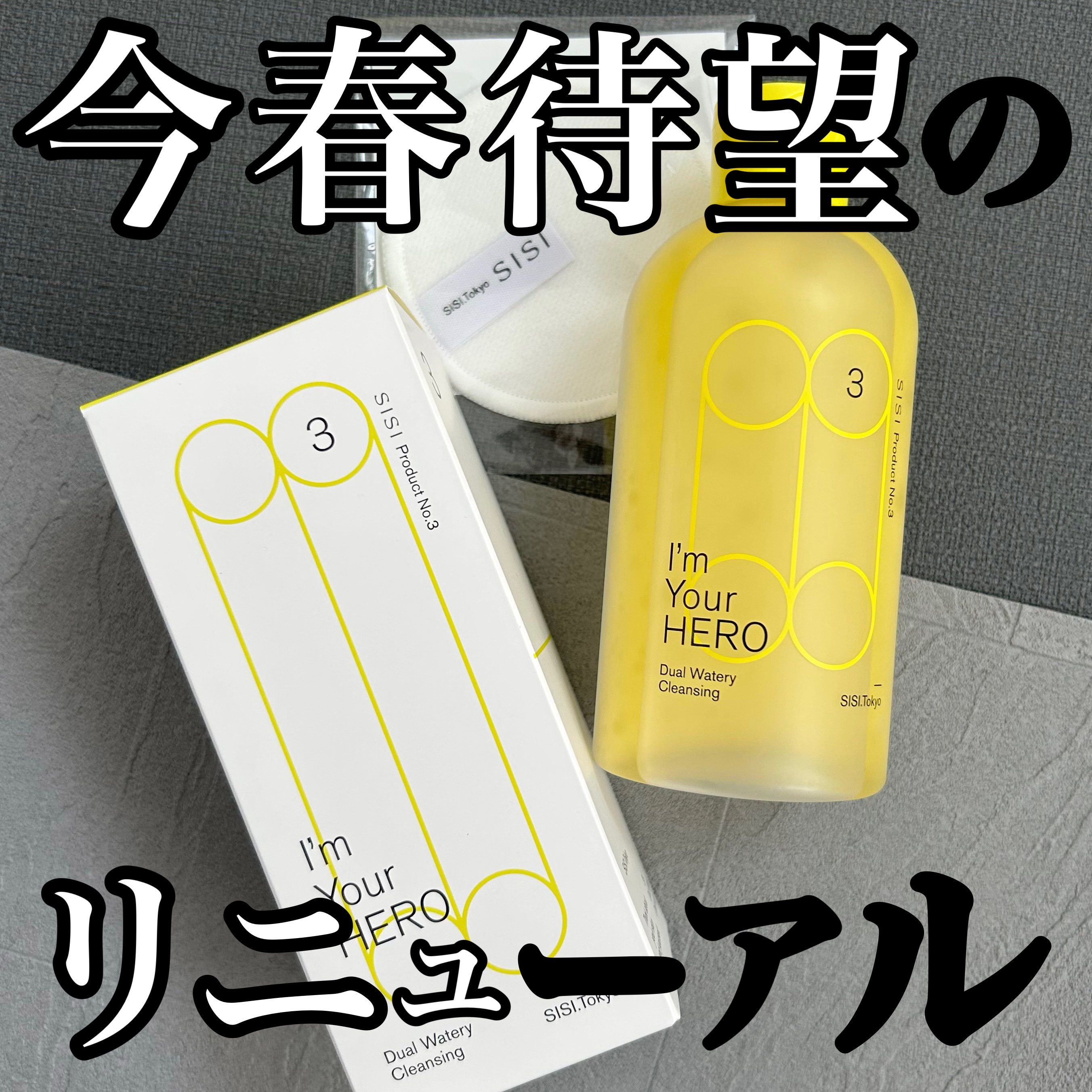 アイムユアヒーロー/SISI/クレンジングウォーターを使ったクチコミ（1枚目）