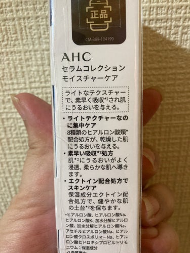 セラムコレクション モイスチャーケア/AHC/美容液を使ったクチコミ（2枚目）