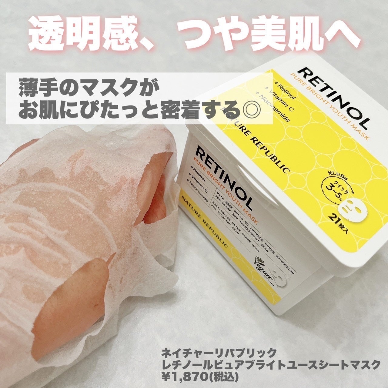 キューブマスク レチノール/ネイチャーリパブリック/シートマスク・パックを使ったクチコミ(2枚目)