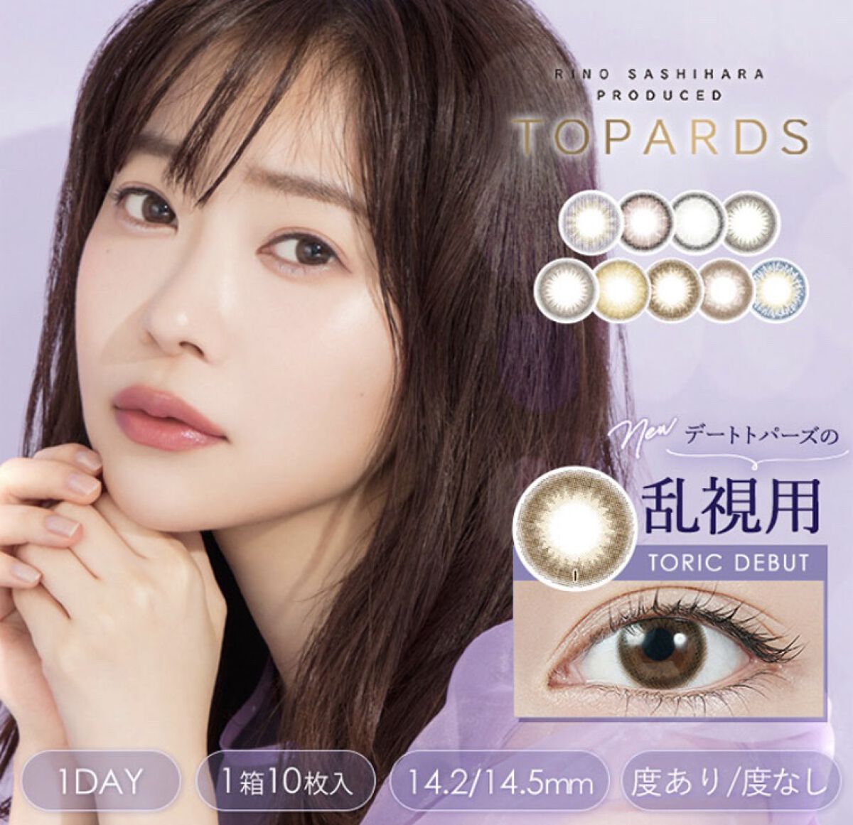 TOPARDS 1day/TOPARDS/ワンデー（１DAY）カラコンを使ったクチコミ（2枚目）