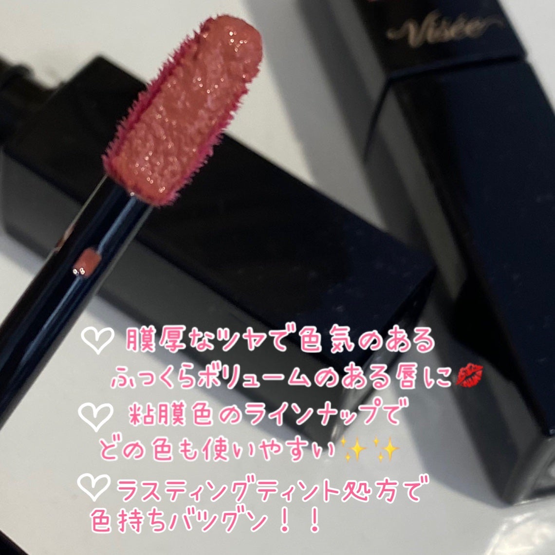 ネンマクフェイク リキッド/Visée/口紅を使ったクチコミ(2枚目)