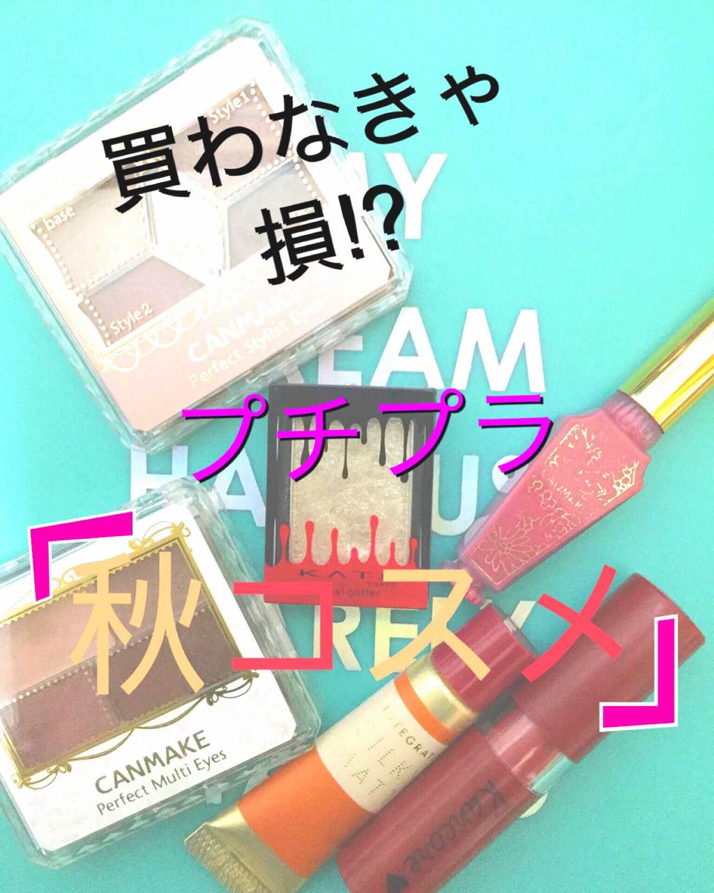 【旧品】パーフェクトスタイリストアイズ/キャンメイク/アイシャドウパレットを使ったクチコミ（1枚目）