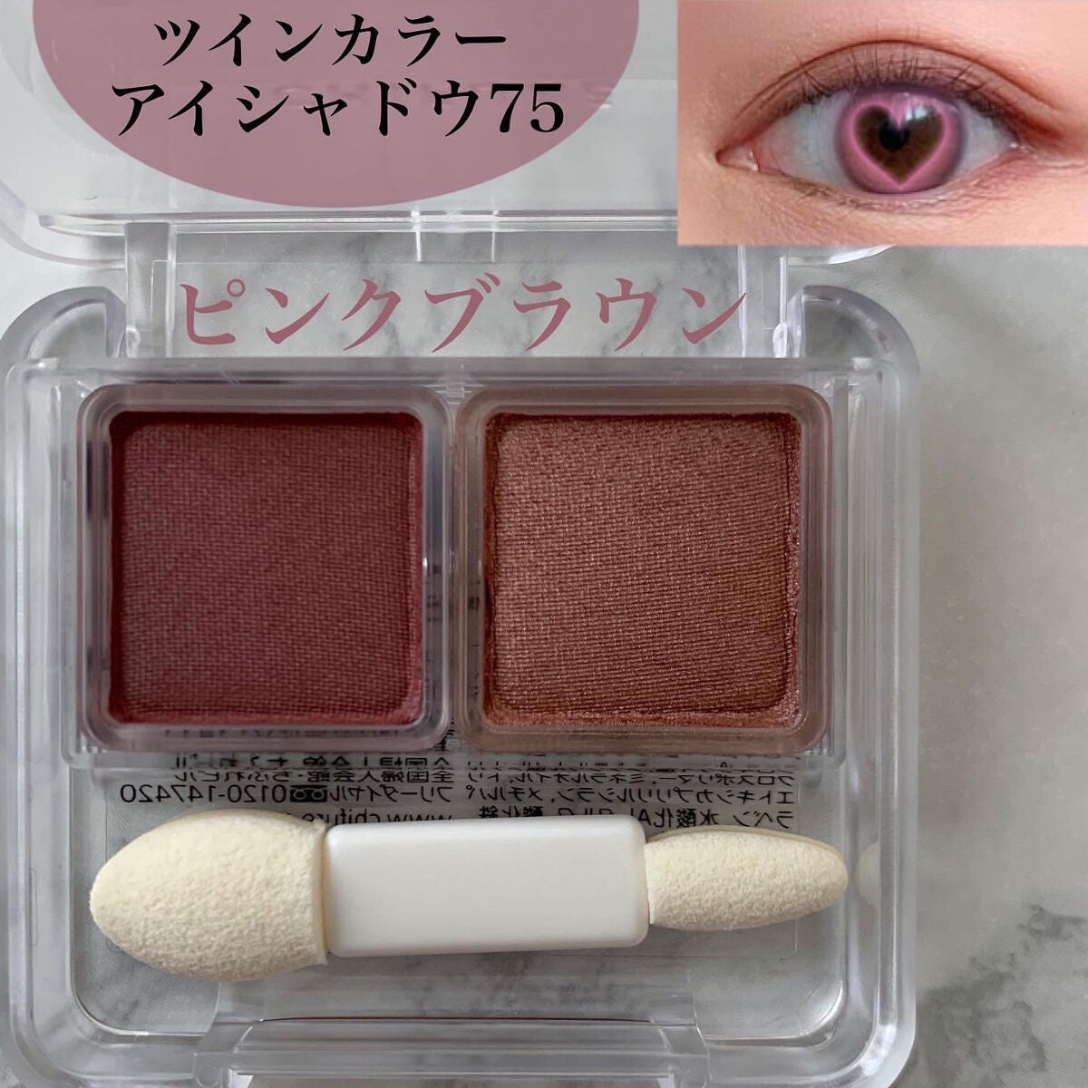 ツイン カラー アイシャドウ/ちふれ/アイシャドウパレットを使ったクチコミ(1枚目)