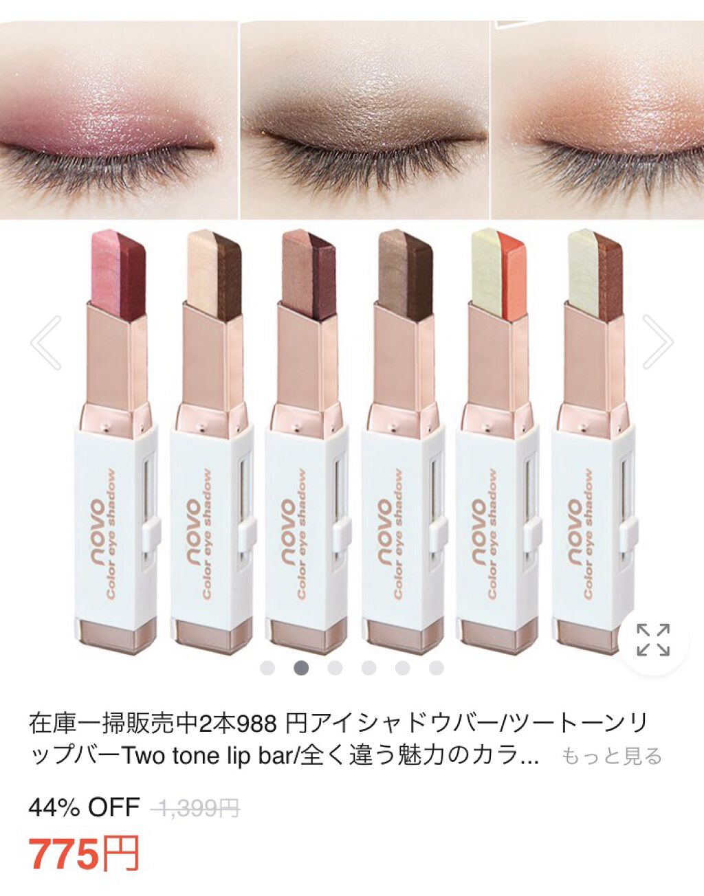 グラデーションアイシャドウ/NOVO/スティックアイシャドウを使ったクチコミ（3枚目）