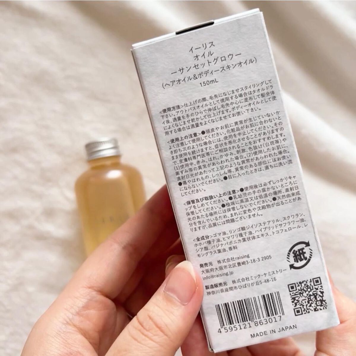 イーリス ヘアオイル サンセットグロウ/IRIS/その他スタイリングを使ったクチコミ（3枚目）