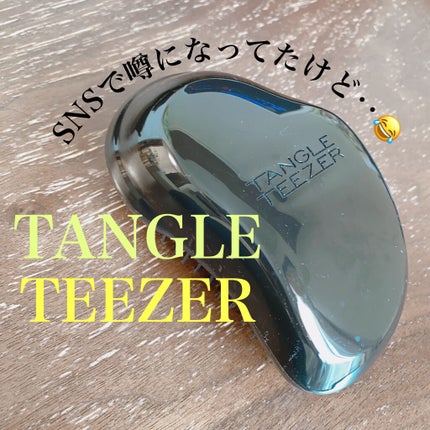 ザ・オリジナル ノーマル/TANGLE TEEZER/ヘアブラシを使ったクチコミ(1枚目)