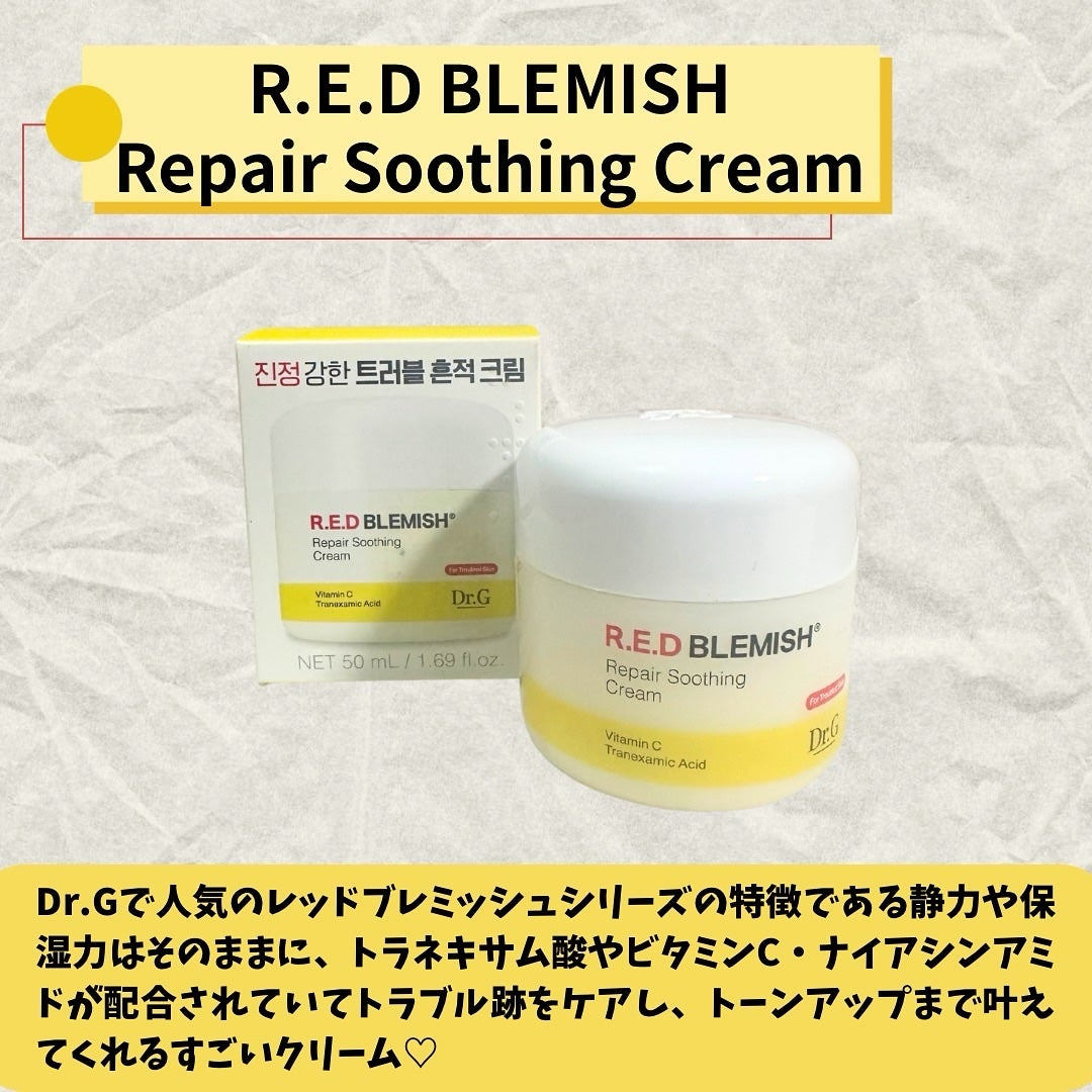 レッドブレミッシュ リペアスージングクリーム/Dr.G/フェイスクリームを使ったクチコミ(2枚目)
