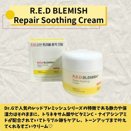 レッドブレミッシュ リペアスージングクリーム/Dr.G/フェイスクリームを使ったクチコミ(2枚目)