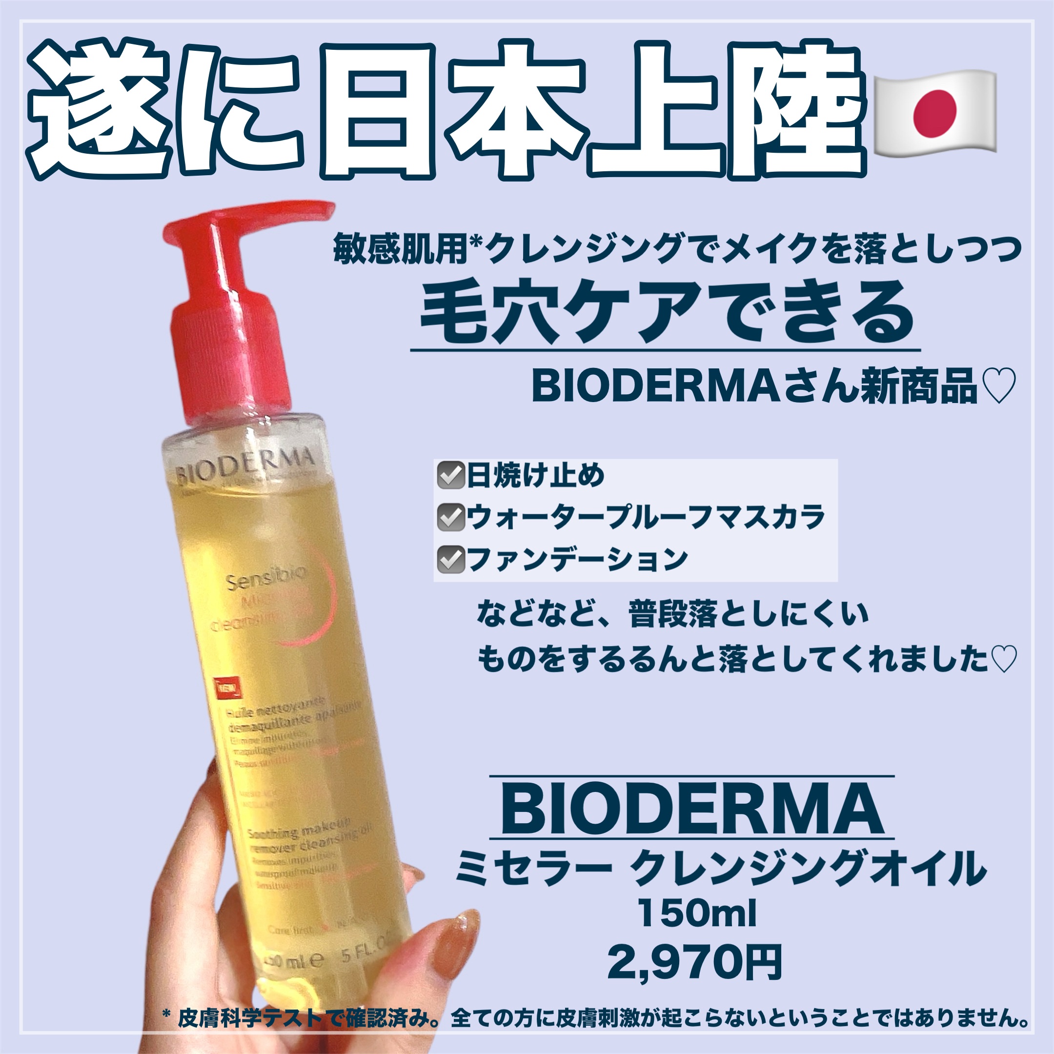 サンシビオ ミセラー クレンジングオイル/ビオデルマ/オイルクレンジングを使ったクチコミ（2枚目）