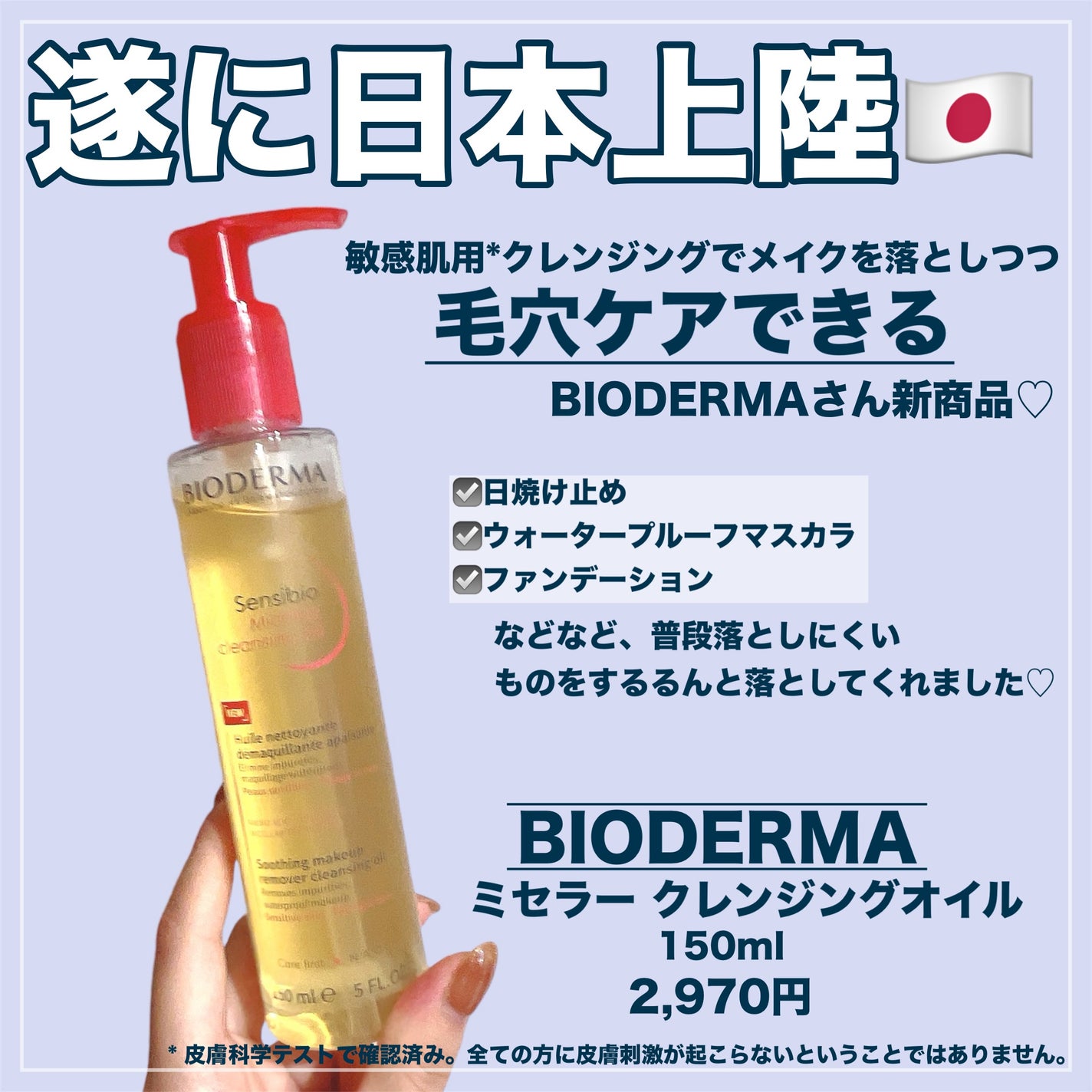 サンシビオ ミセラー クレンジングオイル/ビオデルマ/オイルクレンジングを使ったクチコミ(2枚目)