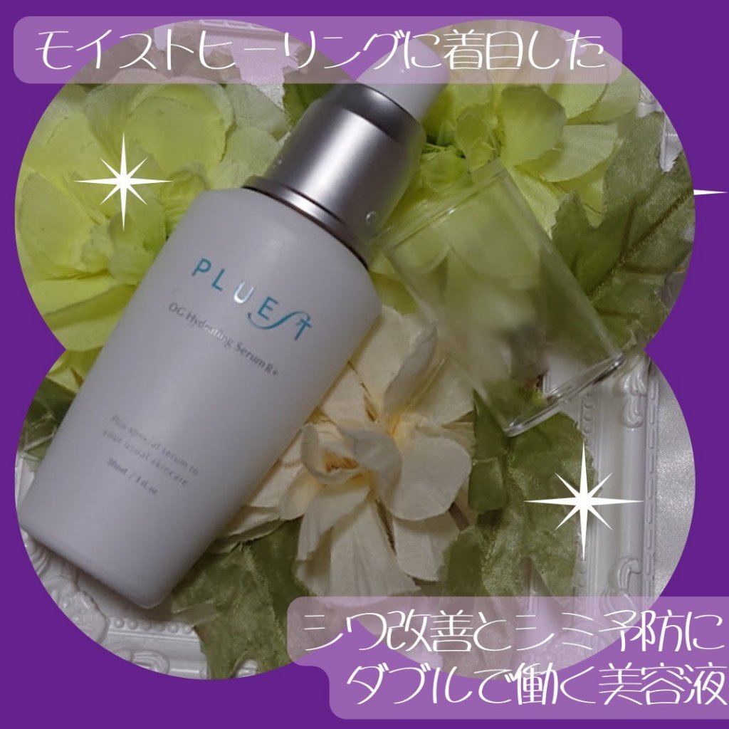 OG Hydrating Serum R+（OGハイドレーティングセラムRプラス）/PLUEST/美容液を使ったクチコミ（2枚目）