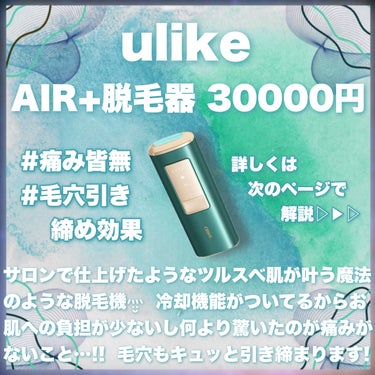 Ulike AIR+脱毛器/ulike/家庭用脱毛器を使ったクチコミ（2枚目）