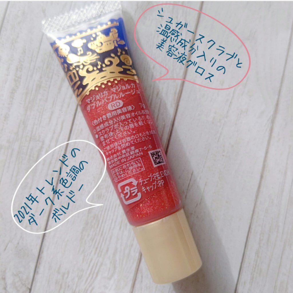 ダブルバブルルージュ RD/MAJOLICA MAJORCA/口紅を使ったクチコミ（2枚目）