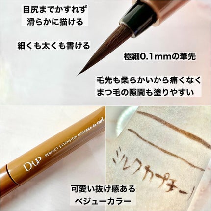 パーフェクトエクステンション マスカラ for カール/D-UP/マスカラを使ったクチコミ(3枚目)
