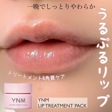 YNM YNM リップトリートメントパックのクチコミ「＼トリートメント&角質ケアで翌朝の唇うるぷる💋／


塗るだけでしっとり保湿&角質ケアができる.....」（1枚目）