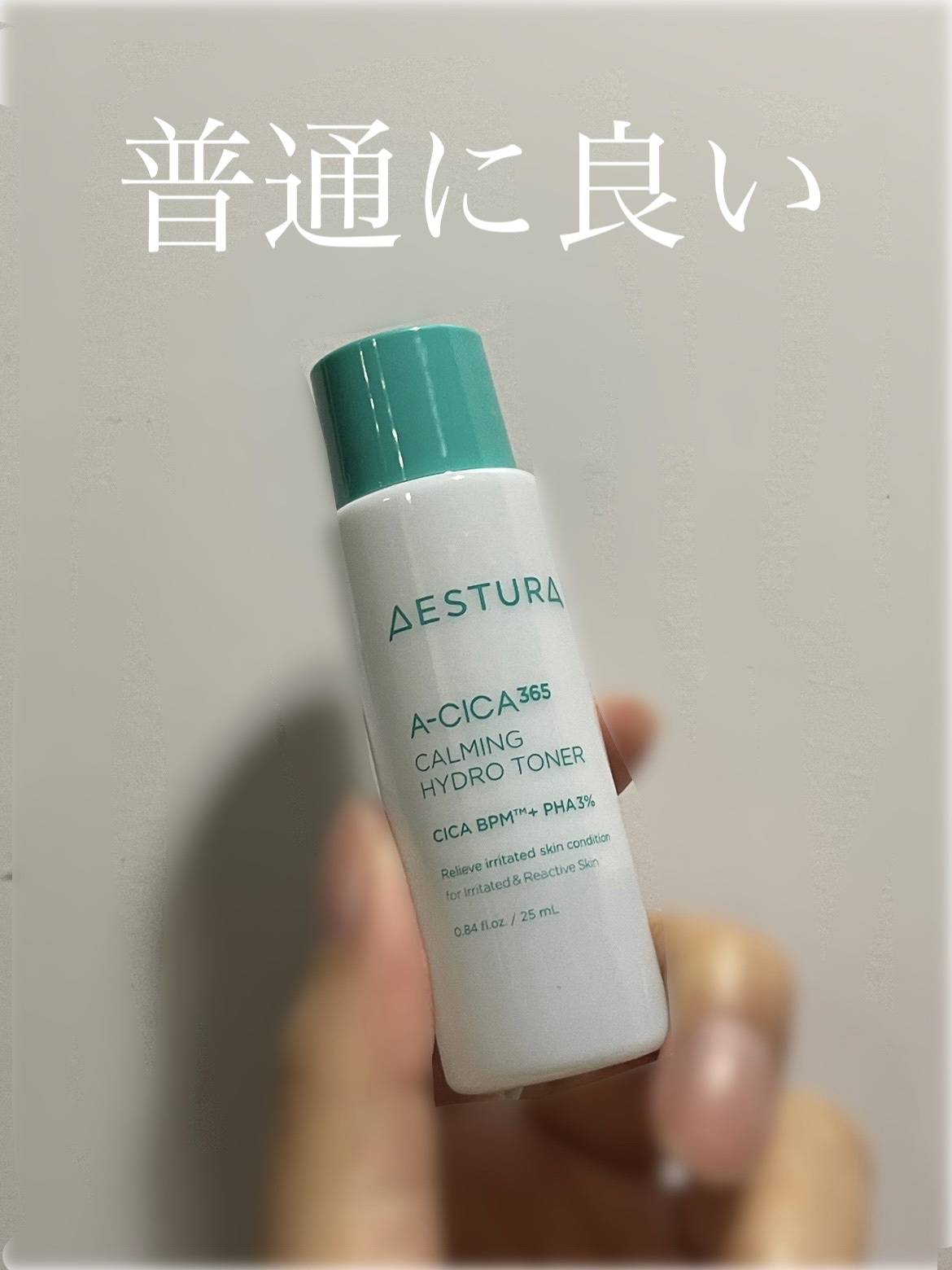 エイシカ365ソフトニングトナー/AESTURA/化粧水を使ったクチコミ（1枚目）