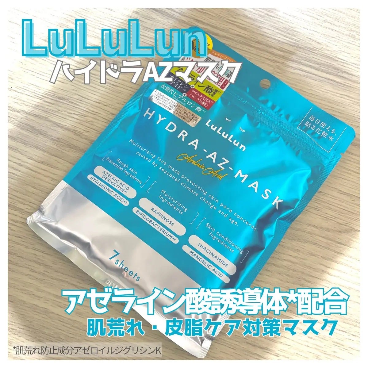 ルルルン ハイドラ AZ マスク/ルルルン/シートマスク・パックを使ったクチコミ(1枚目)