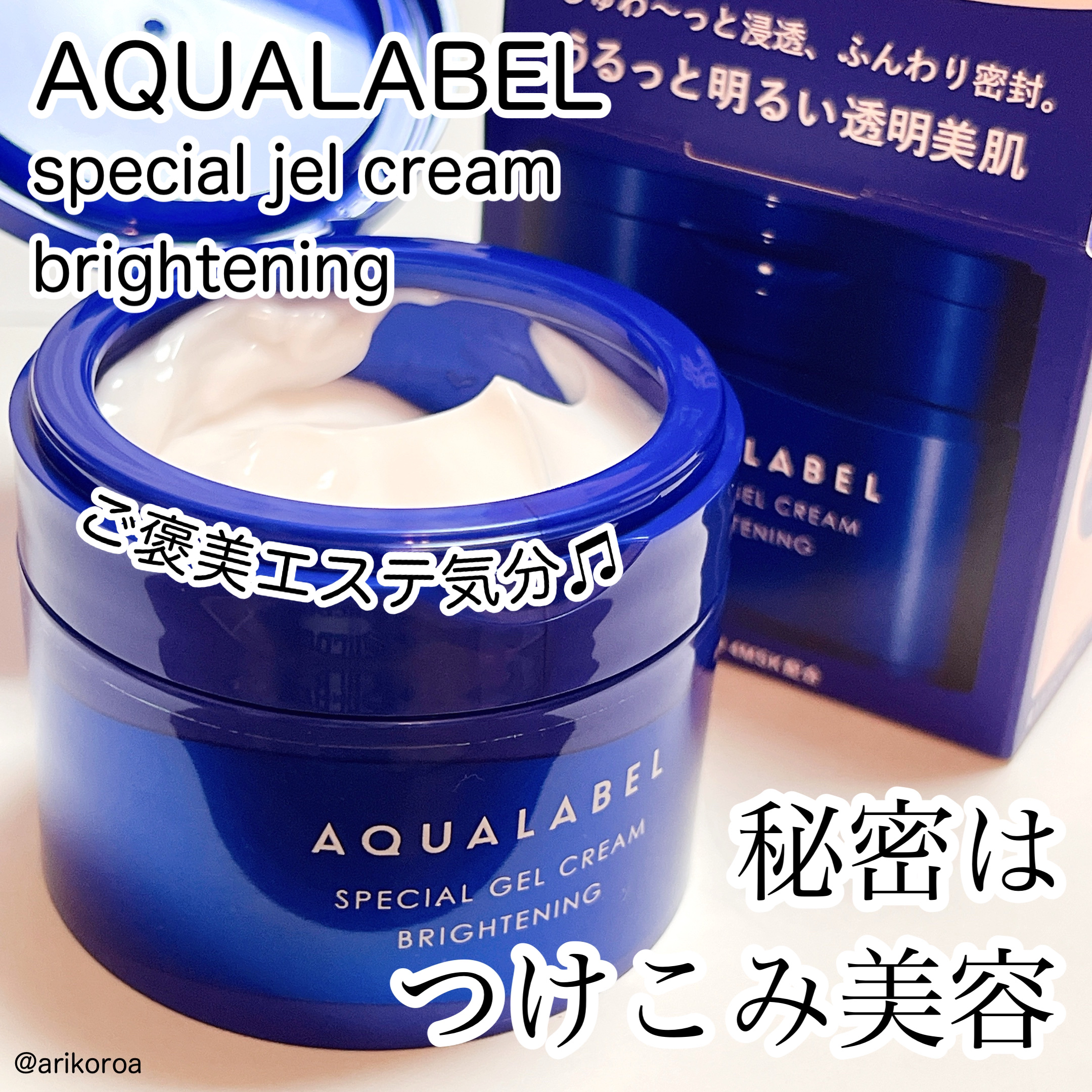 スペシャルジェルクリーム EX （ブライトニング） /アクアレーベル/オールインワン化粧品を使ったクチコミ（1枚目）
