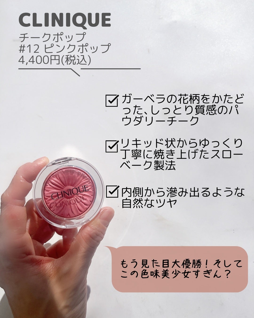 チーク ポップ/CLINIQUE/パウダーチークを使ったクチコミ(3枚目)