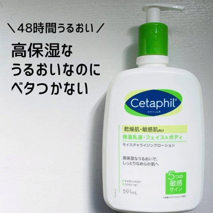 モイスチャライジングローション/セタフィル/ボディローションを使ったクチコミ(1枚目)
