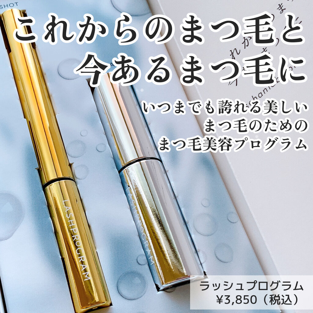 ラッシュプログラム /ISEHAN Lab./まつげ美容液を使ったクチコミ（1枚目）