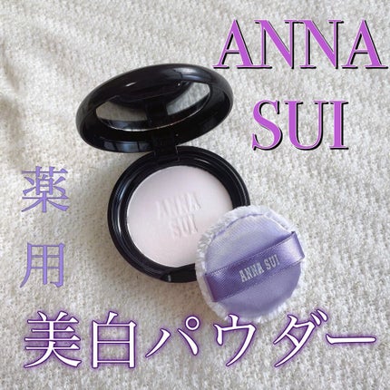 ブライトニング パウダー/ANNA SUI/プレストパウダーを使ったクチコミ(1枚目)