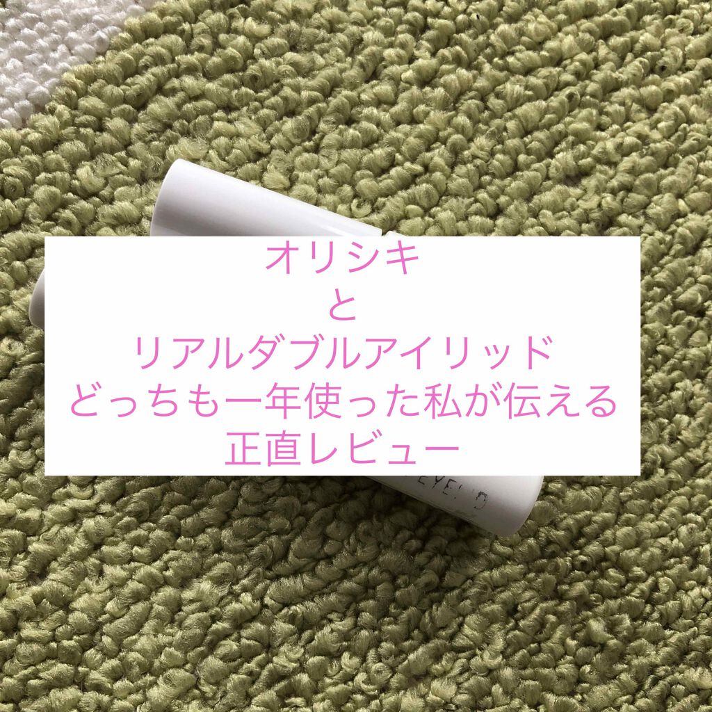 リアルダブルアイリッド/K-パレット/二重まぶた用アイテムを使ったクチコミ（1枚目）