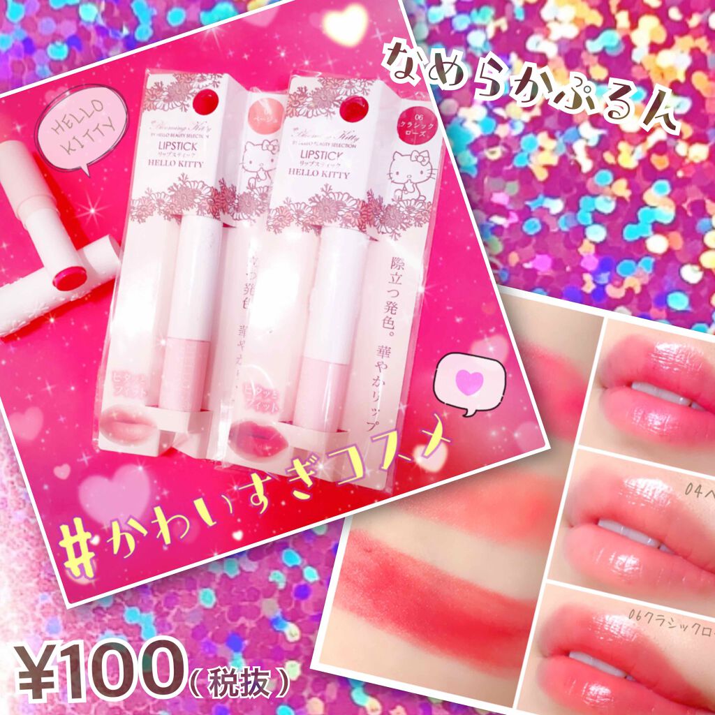 Blooming Kitty リップスティック/DAISO/口紅を使ったクチコミ（1枚目）