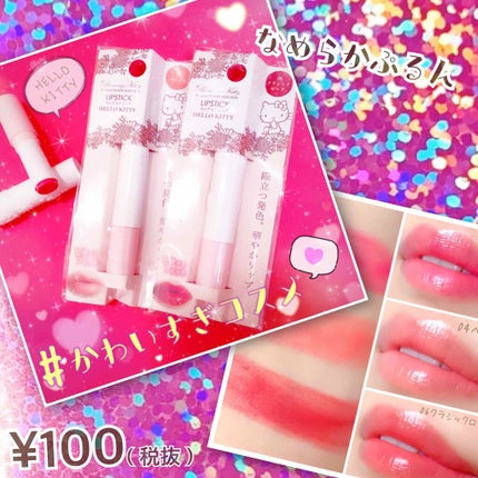 Blooming Kitty リップスティック/DAISO/口紅を使ったクチコミ(1枚目)