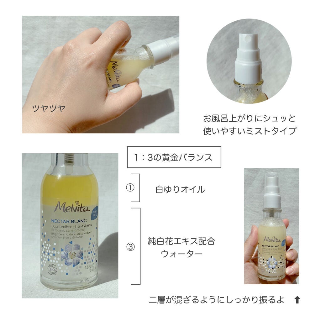 ネクターブラン ウォーターオイル デュオ/Melvita/ブースター・導入液を使ったクチコミ(3枚目)