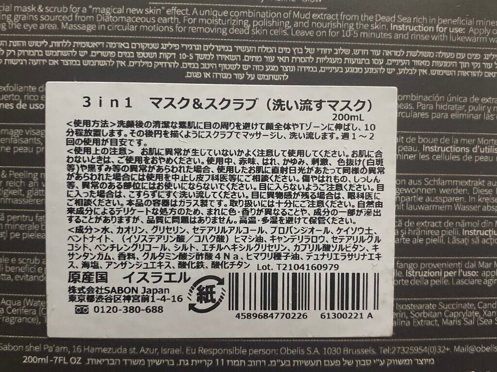 3in1 マスク&スクラブ/SABON/洗い流すパック・マスクを使ったクチコミ(3枚目)