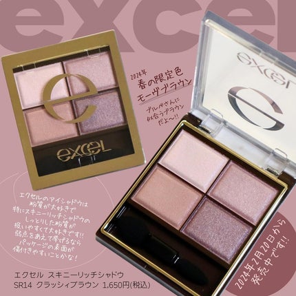 スキニーリッチシャドウ/excel/アイシャドウパレットを使ったクチコミ(2枚目)