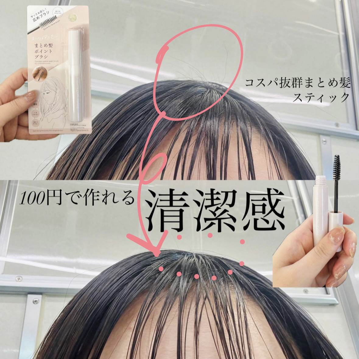 まとめ髪ポイントブラシ/DAISO/ヘアジェルを使ったクチコミ（1枚目）