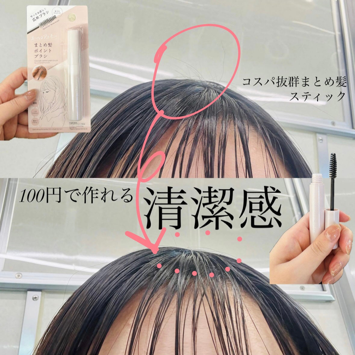 まとめ髪ポイントブラシ/DAISO/ヘアジェルを使ったクチコミ(1枚目)