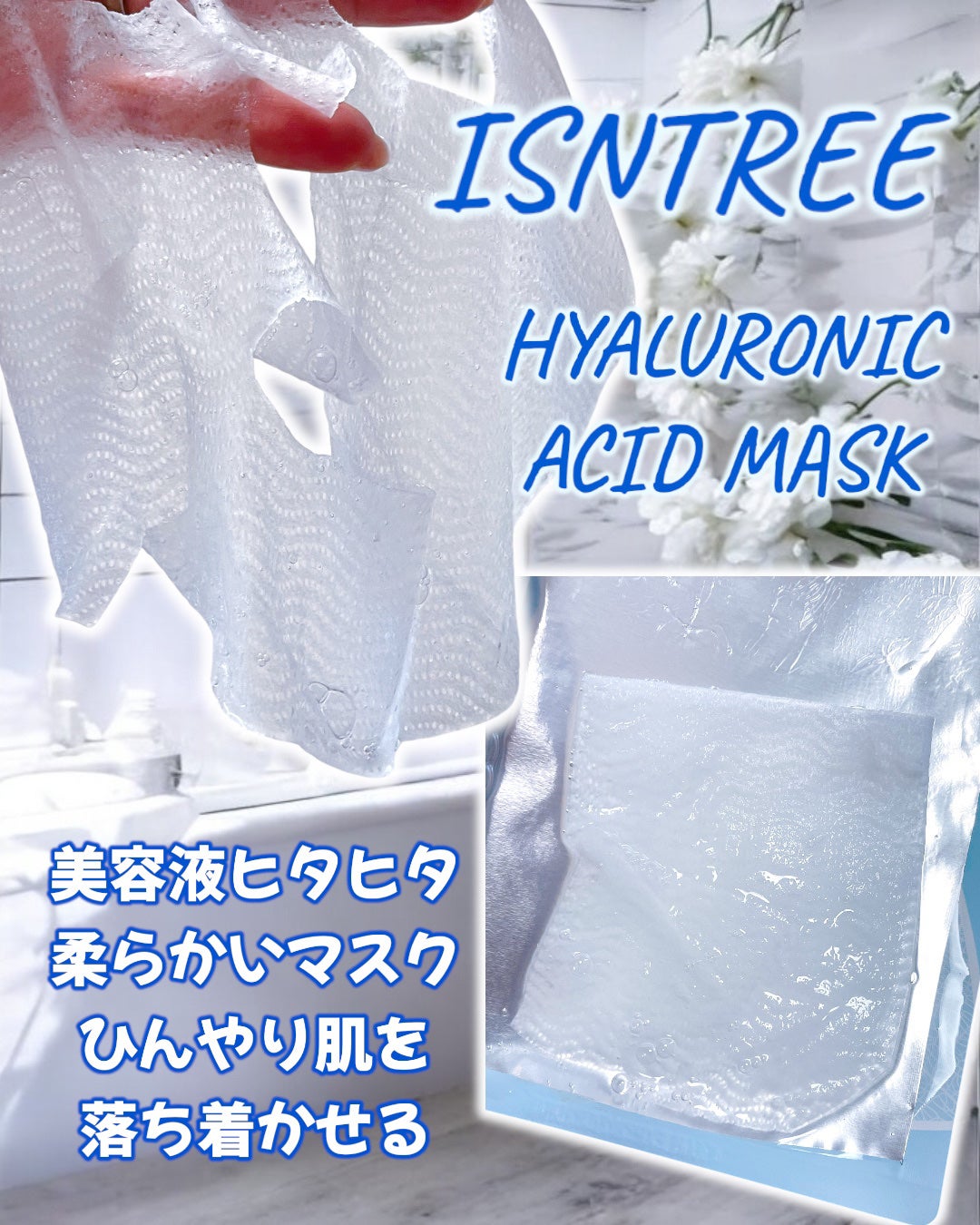 超低分子シートマスク/Isntree/シートマスク・パックを使ったクチコミ(3枚目)