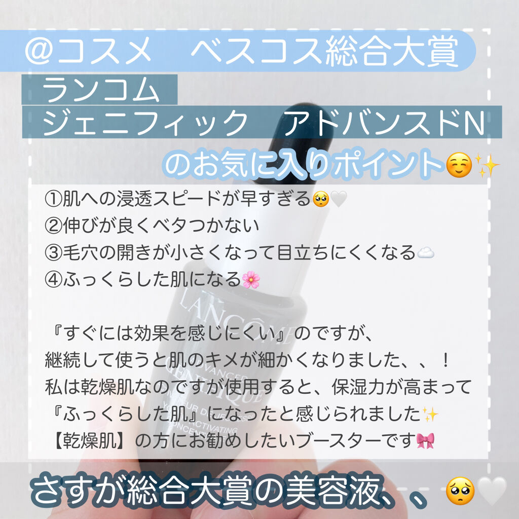 ジェニフィック アドバンスト N/LANCOME/美容液を使ったクチコミ（2枚目）