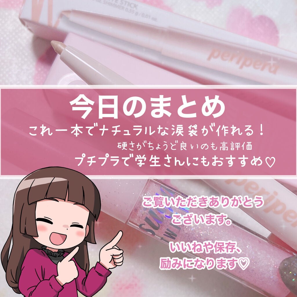 シュガー トゥインクル リキッド グリッター/PERIPERA/グリッターを使ったクチコミ(9枚目)